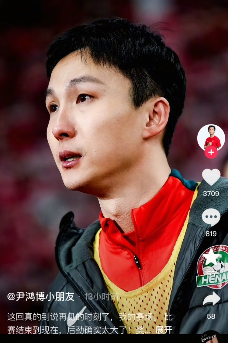 APP下载-职业生涯画上句号！尹鸿博社媒：已给出满分热爱，该奔赴新赛场了